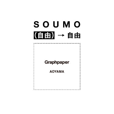 SOUMO 【(自由)→自由】